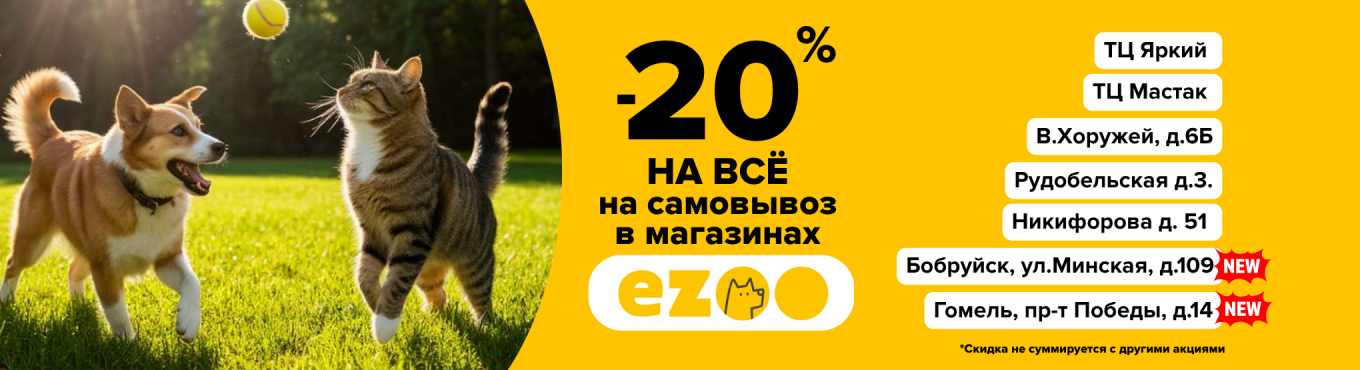 Дискаунтеры самовывоз -20%